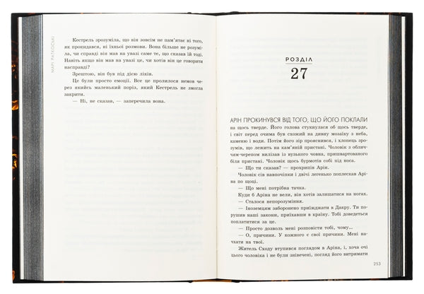 Злочин переможця. Книга 2. Трилогія переможця
