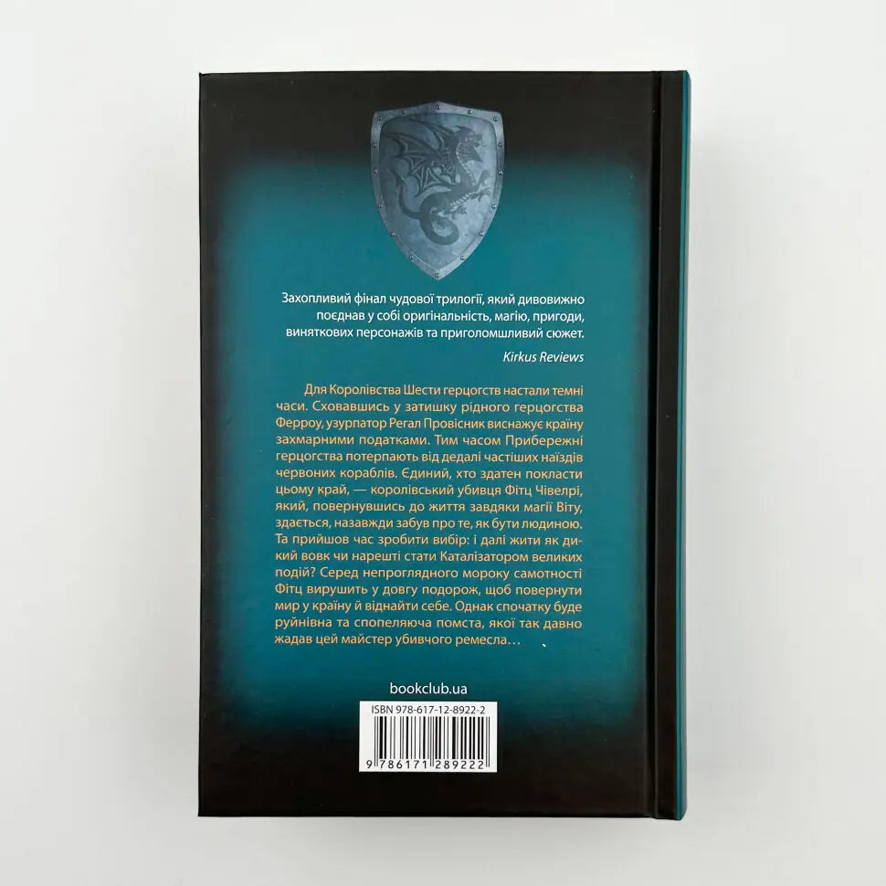 Мандри убивці. Книга 3. Assassin Ассассін