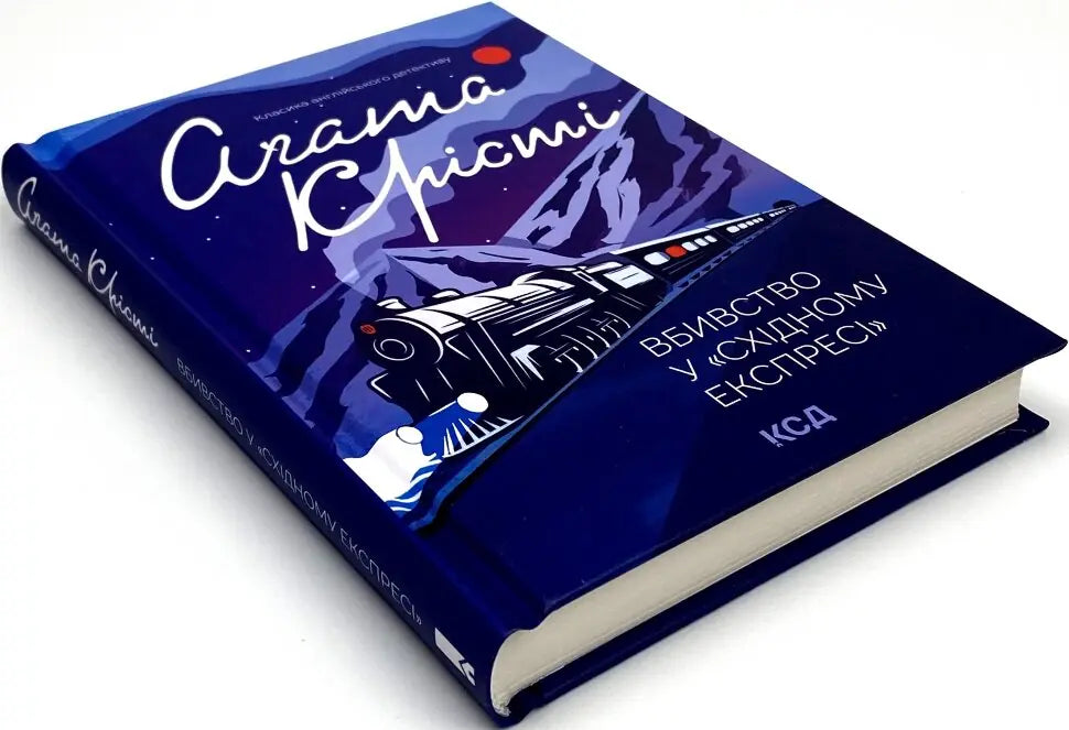 Вбивство у "Східному експресі"