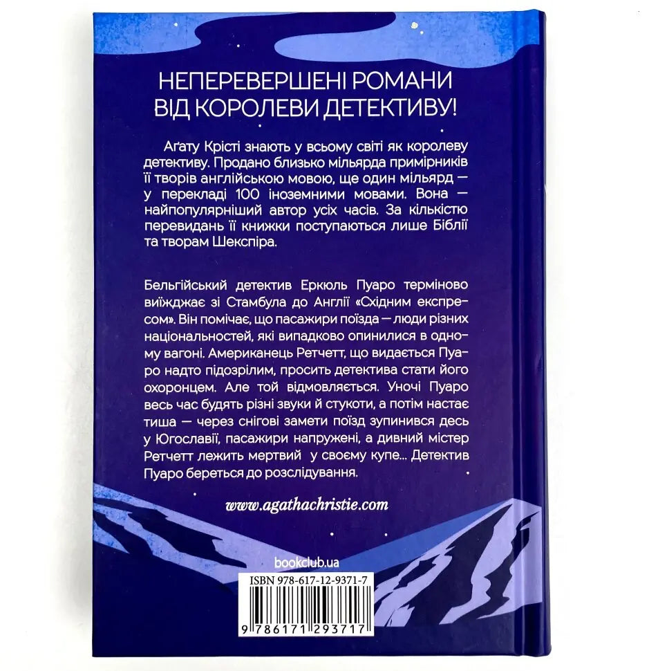 Вбивство у "Східному експресі"
