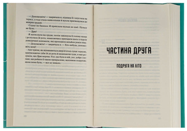 Велике літо