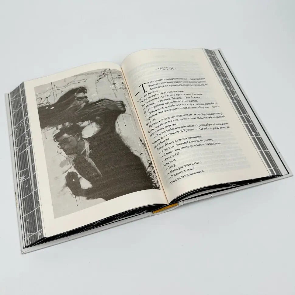 Парадокс Атласа. Книга 2. Атлас