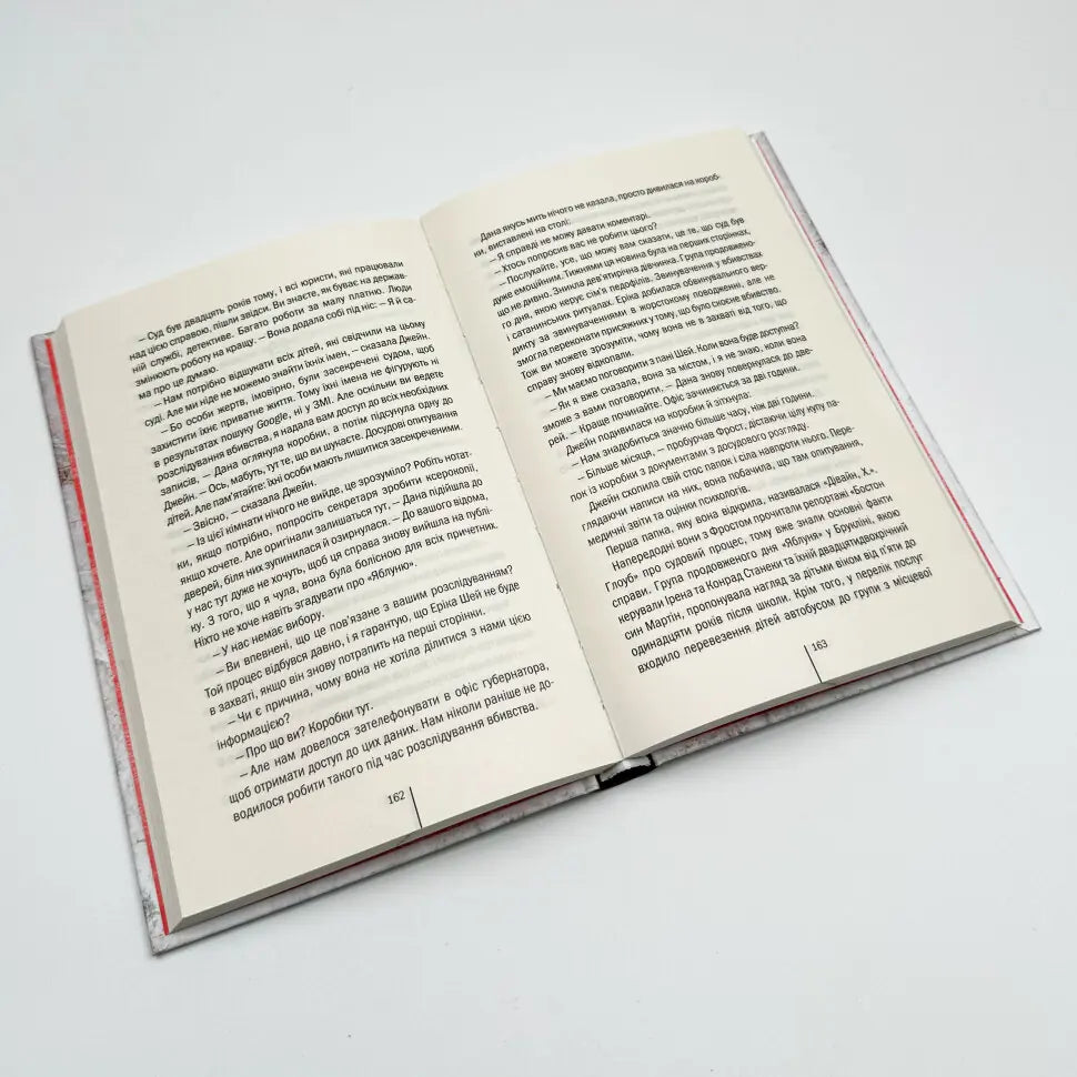 Я знаю секрет. Книга 12. Ріццолі та Айлз