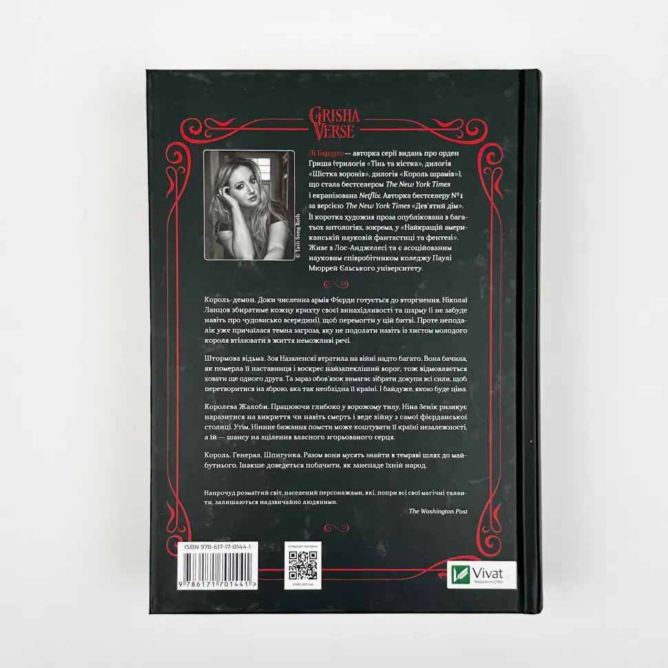 Царство вовків. Книга 2. Гриша, Король шрамів