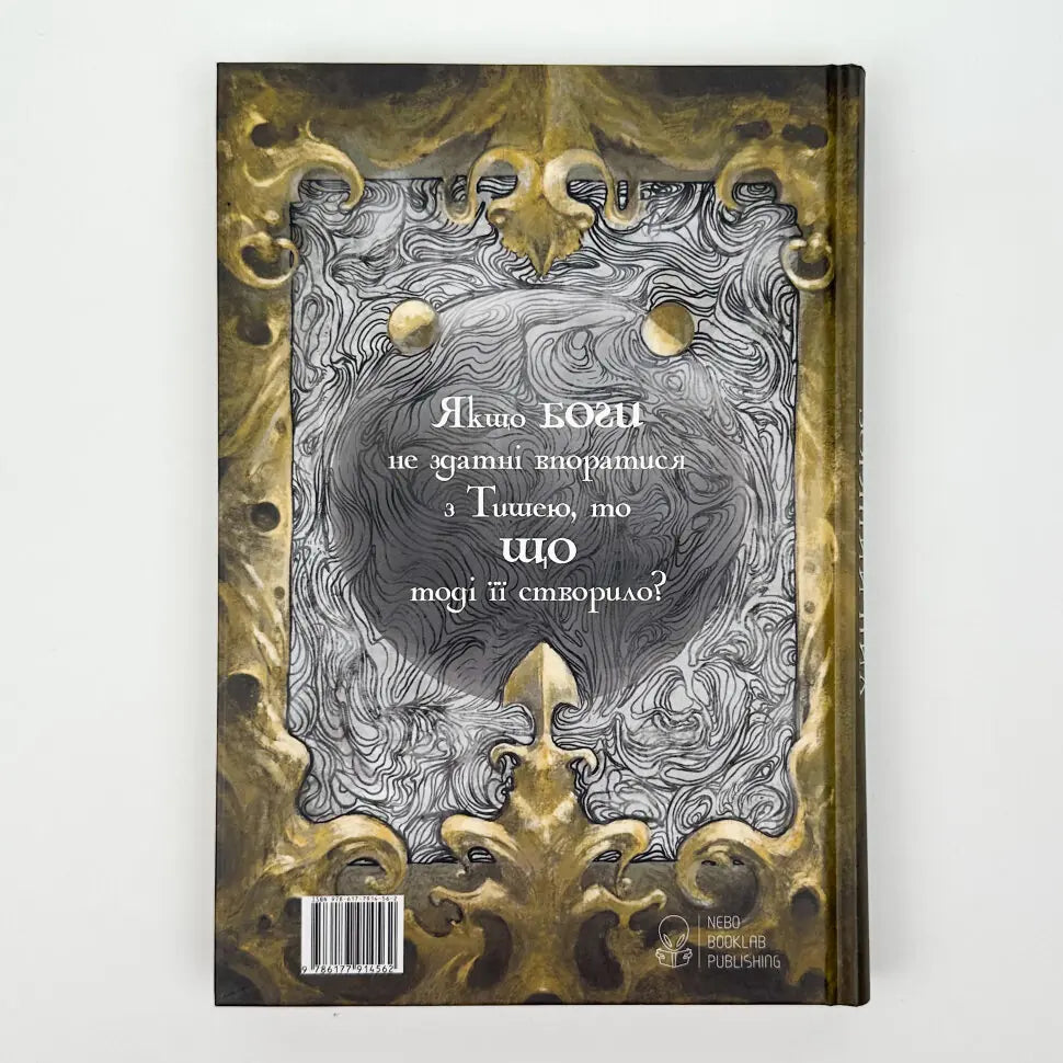 Кістки та зоряний пил. Книга 1. Кістки та зоряний пил