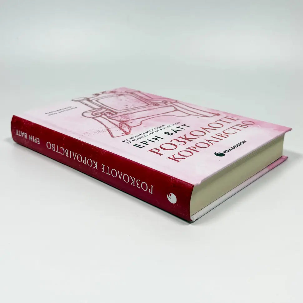 Розколоте королівство. Книга 5. Родина Роялів