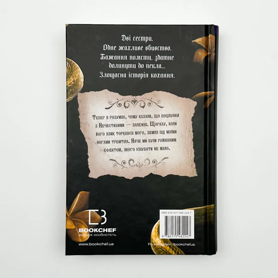 Королівство Нечестивих. Книга 1. Королівство Нечестивих
