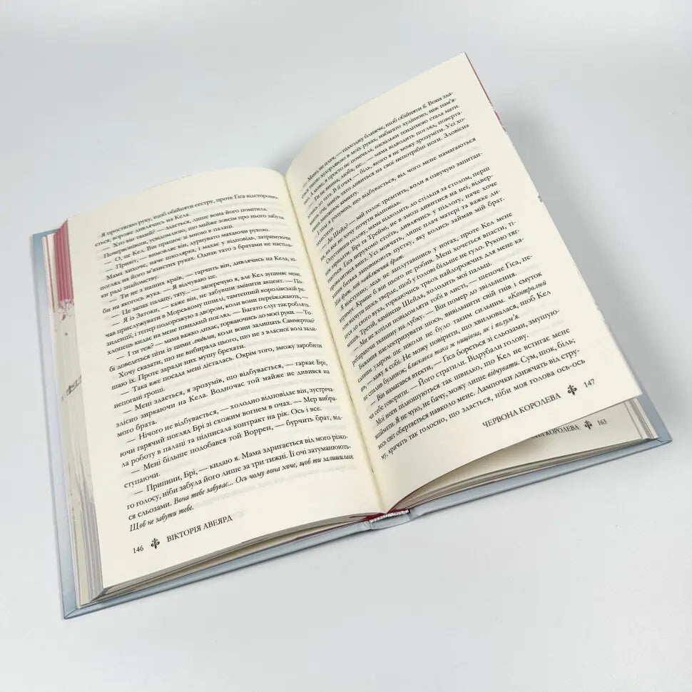 Червона королева. Книга 1. Червона королева