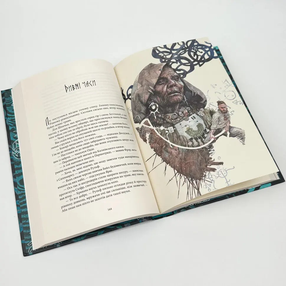 Пів світу. Книга 2. Потрощене море
