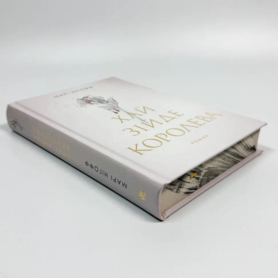 Хай зійде королева. Книга 2. Королевські вампіри