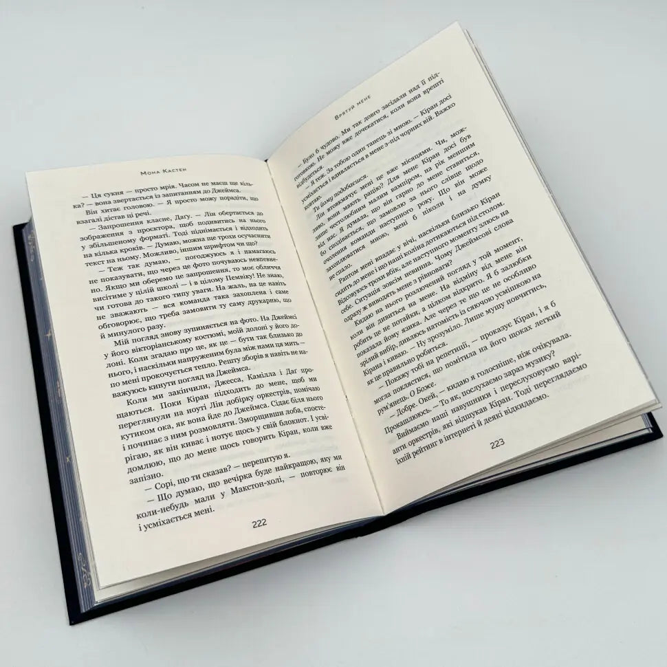 Врятуй мене. Книга 1. Макстон-хол