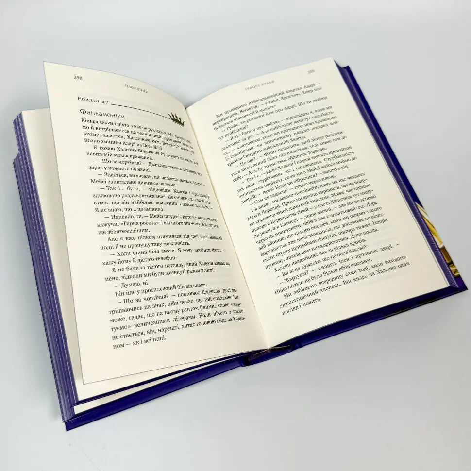 Плекання. Книга 6. Жага