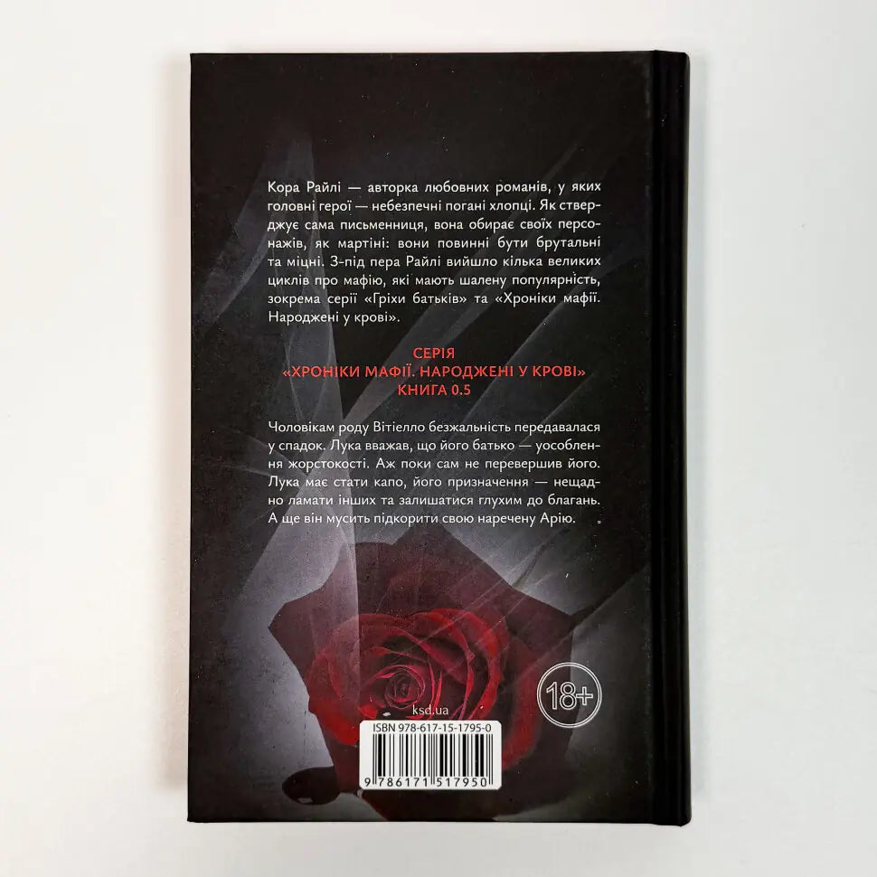 Лука Вітіелло. Книга 0.5. Хроніки мафії. Народжені у крові