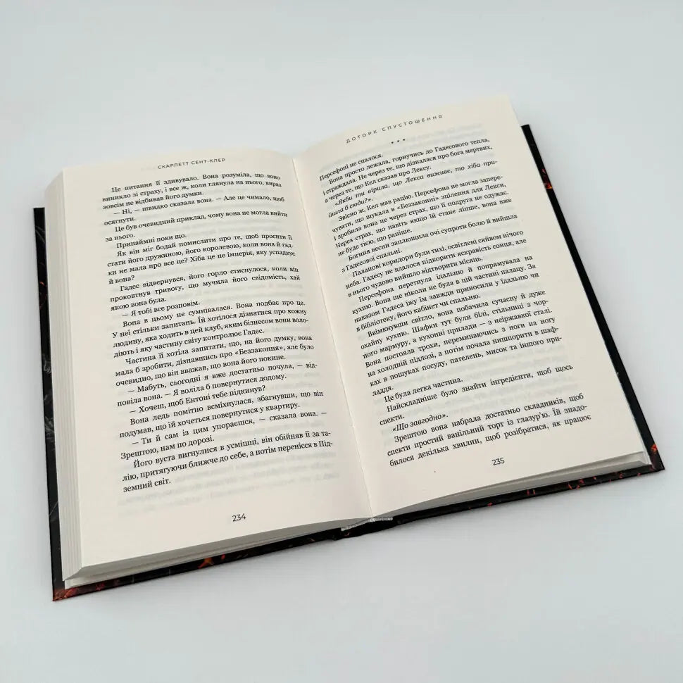 Доторк спустошення. Книга 3. Гадес і Персефона