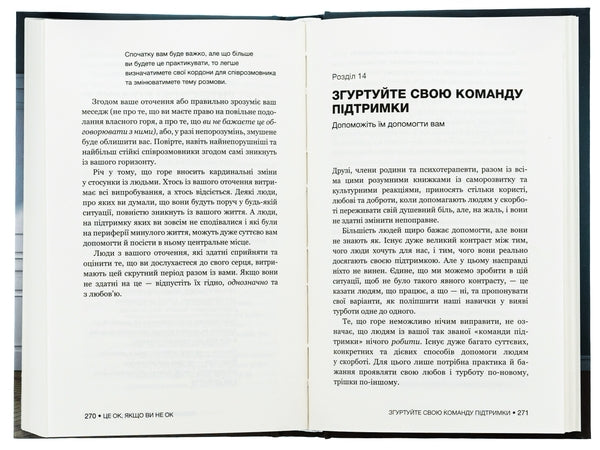 Це ОК, якщо ви не ОК. Як пережити горе і втрату