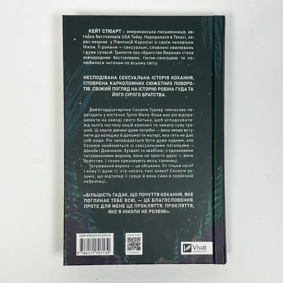 Ватага. Книга 1. Братство ворона