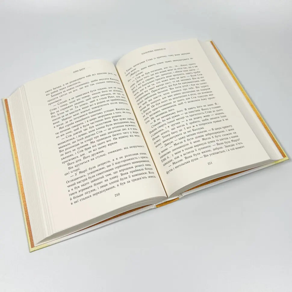 Паперова принцеса. Книга 1. Родина Роялів