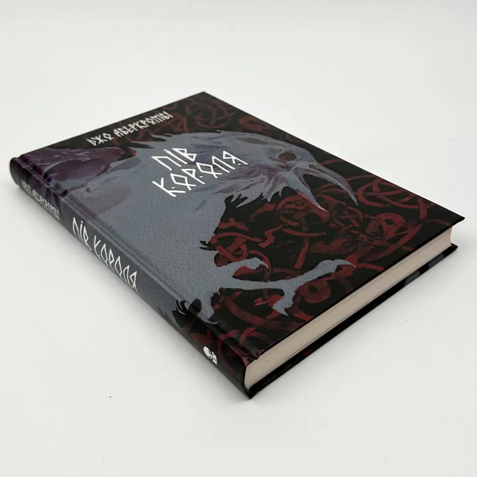 Пів короля . Книга 1. Потрощене море