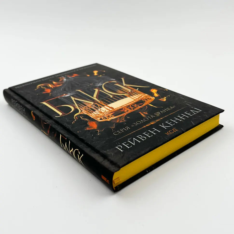 Блиск. Книга 1. Золота бранка