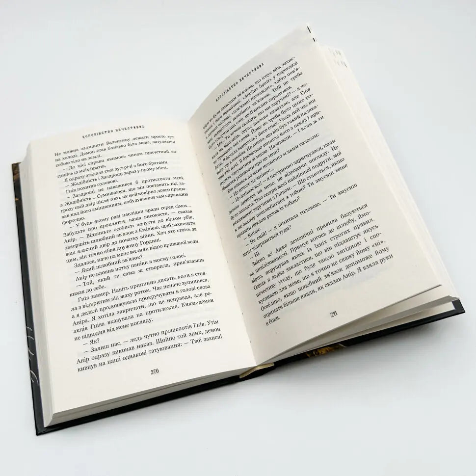 Королівство Нечестивих. Книга 1. Королівство Нечестивих