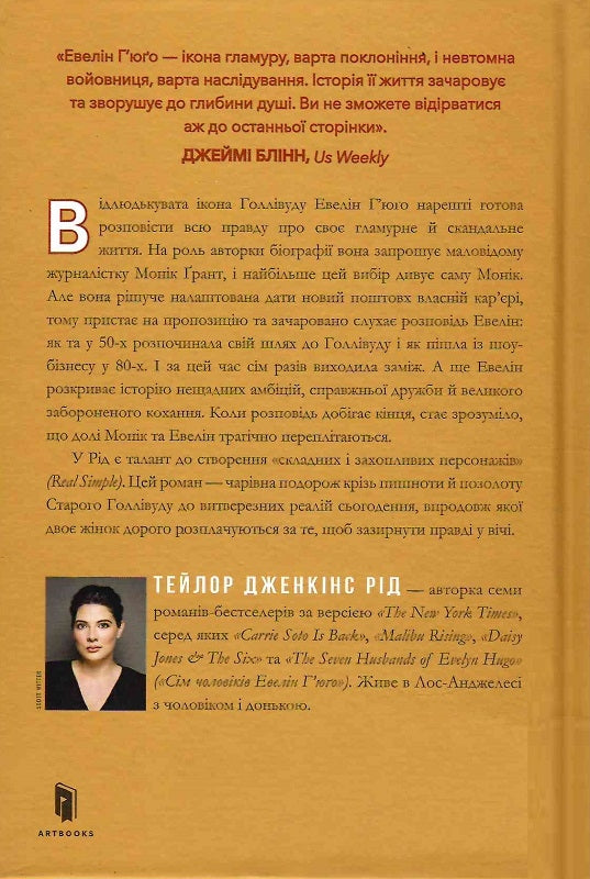 Сім чоловіків Евелін Г'юґо