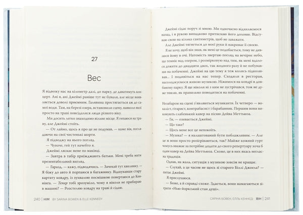 Він. Книга 1. Він