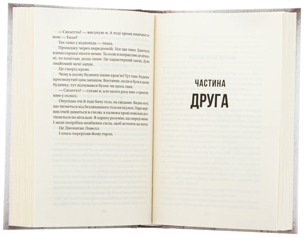 Служниця спостерігає. Книга 3. Служниця
