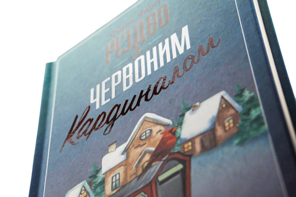 Різдво з червоним кардиналом