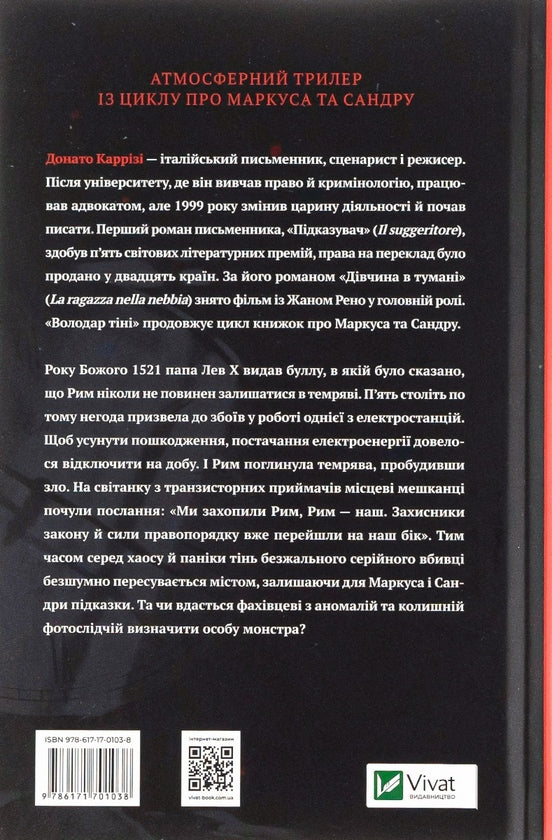 Володар тіні. Книга 3. Маркус
