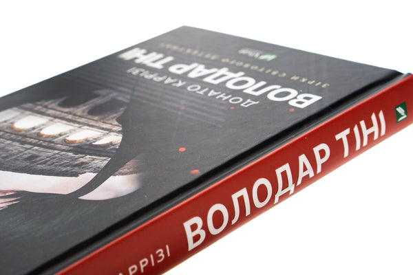 Володар тіні. Книга 3. Маркус
