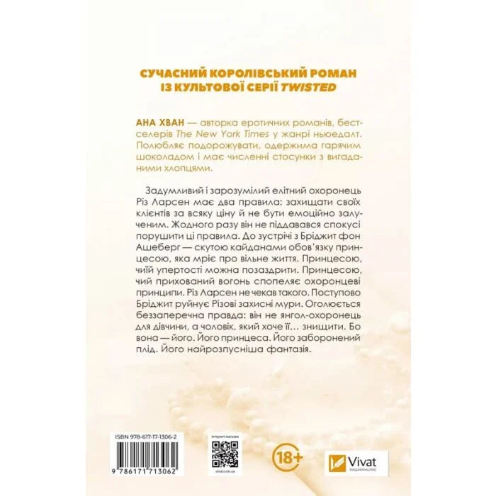 Ігри. Книга 2. Twisted