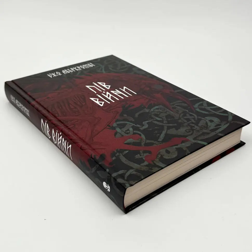 Пів війни. Книга 3. Потрощене море