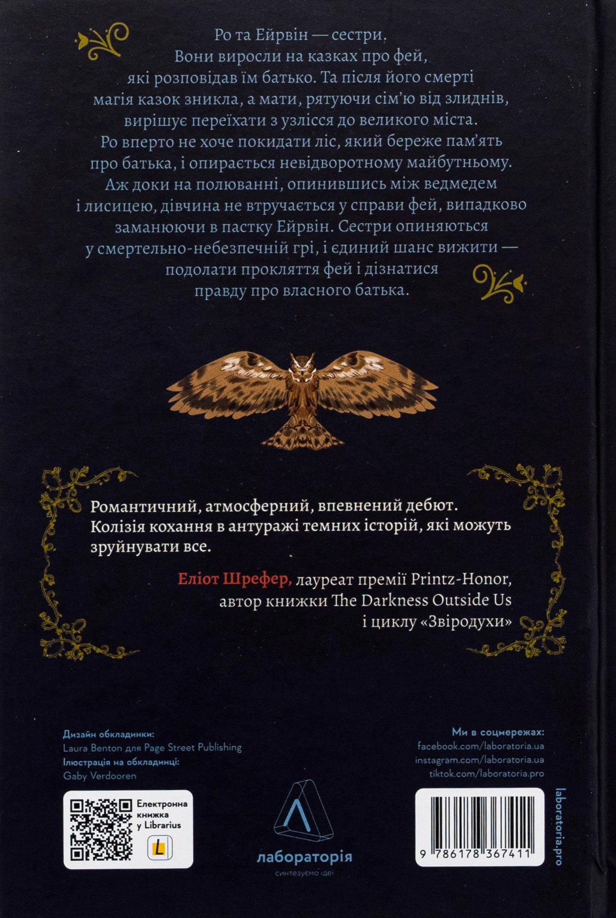 Поклич лисицю