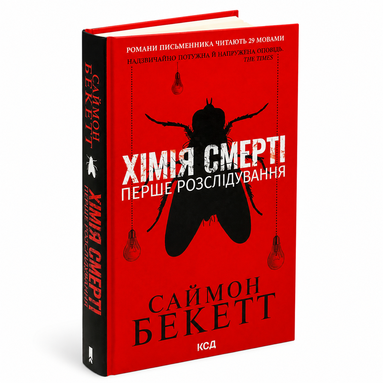 Хімія смерті. Перше розслідування. Книга 1. Девід Гантер
