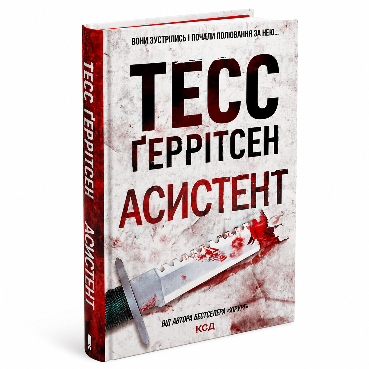 Асистент. Книга 2. Ріццолі та Айлз