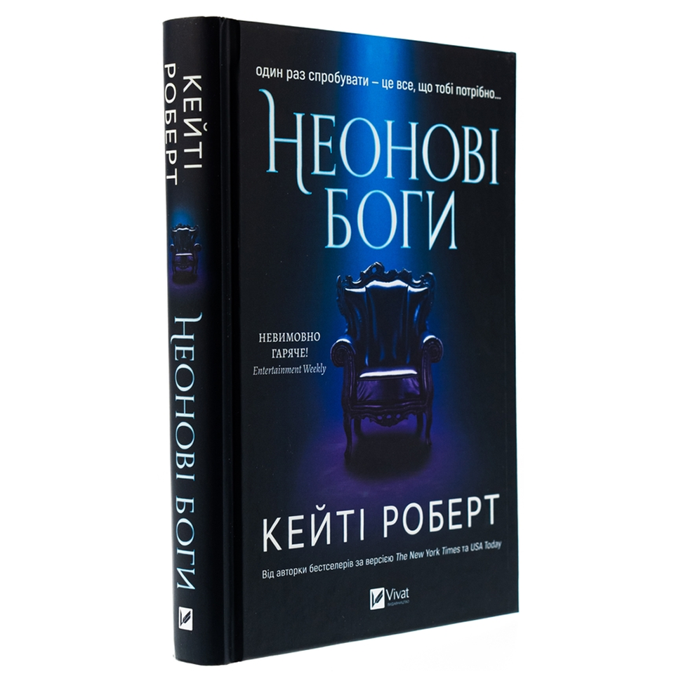 Неонові боги. Книга 1. Темний Олімп