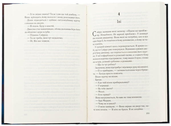 Дитя шторму. Книга 4. Справа Сайруса Гевена
