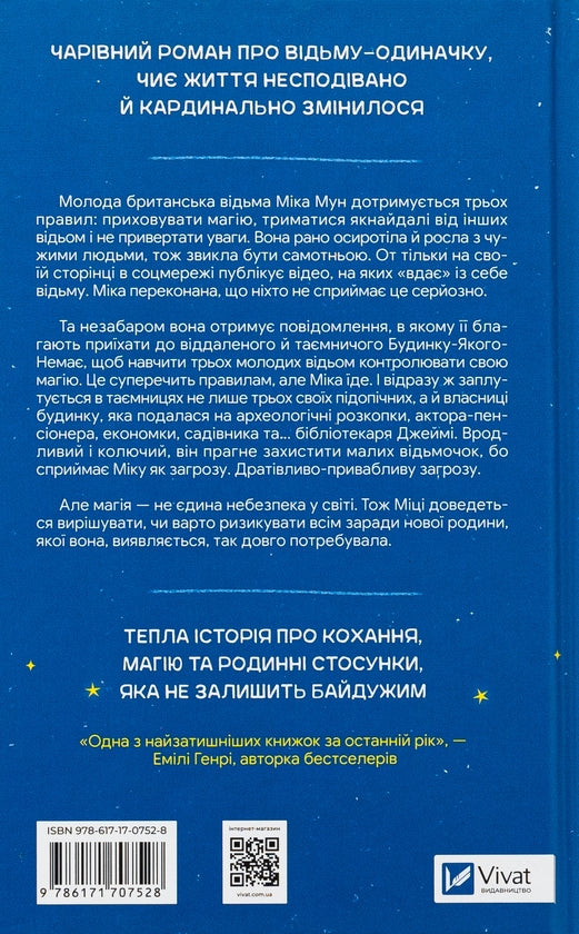 Надтаємне товариство незвичайних відьом