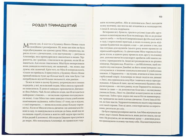 Надтаємне товариство незвичайних відьом