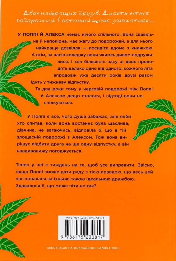 Люди, яких ми зустрічаємо у відпустці