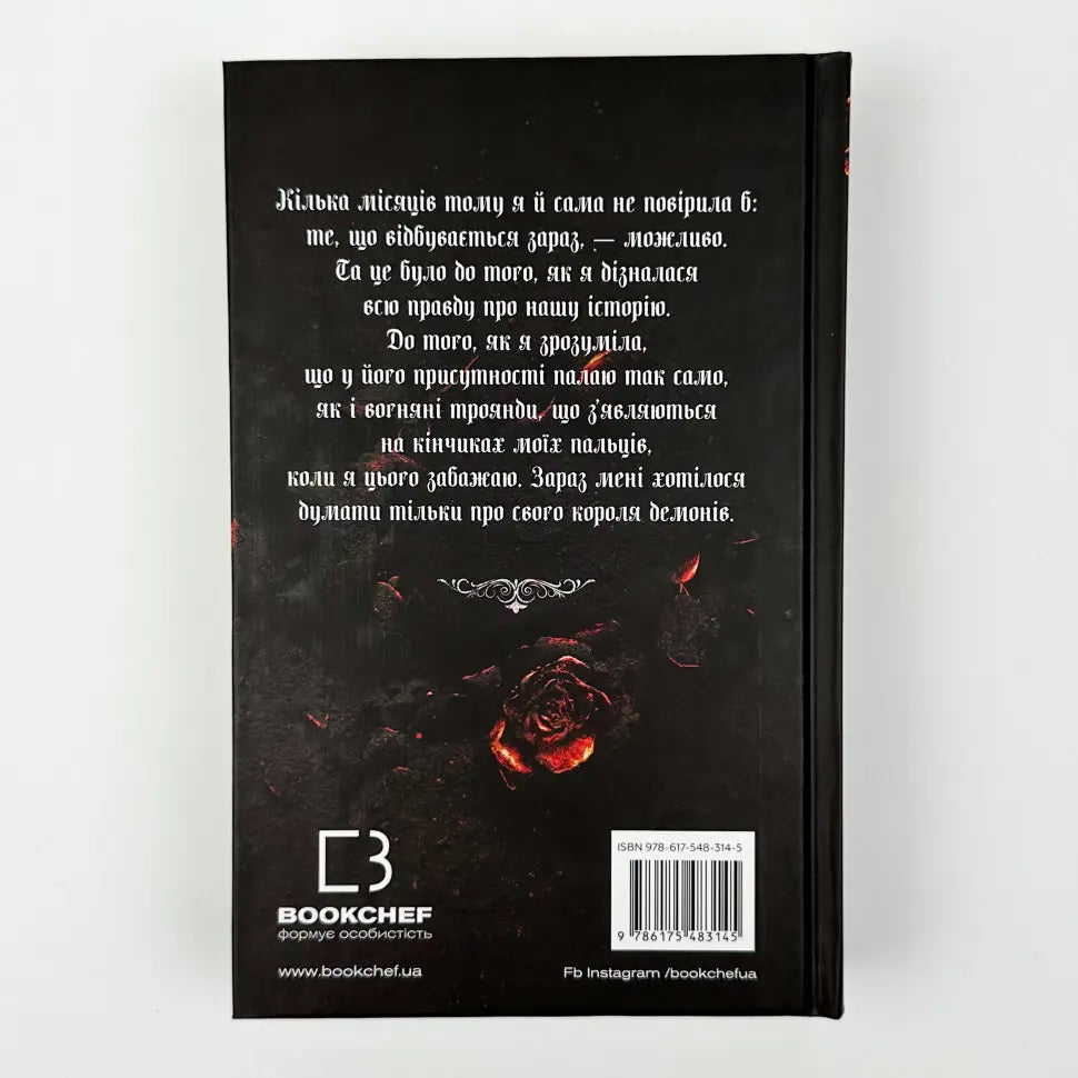 Королівство Страхітливих. Книга 3.  Королівство Нечестивих