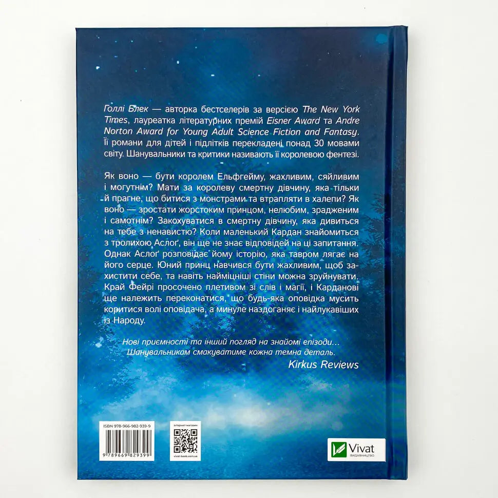 Як король Ельфгейму зненавидів оповідки. Книга 3,5.  Народ повітря, Ельфгейм