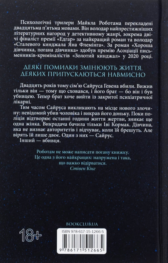 Лежачи біля тебе. Книга 3. Справа Сайруса Гевена