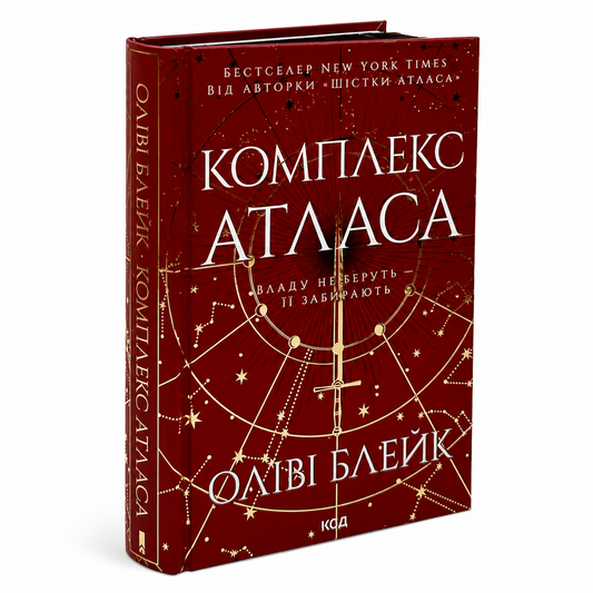 Комплекс Атласа. Книга 3. Атлас
