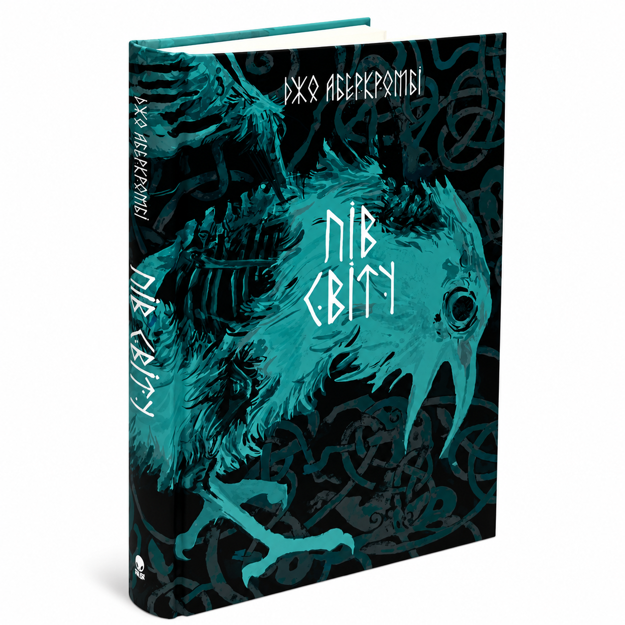Пів світу. Книга 2. Потрощене море