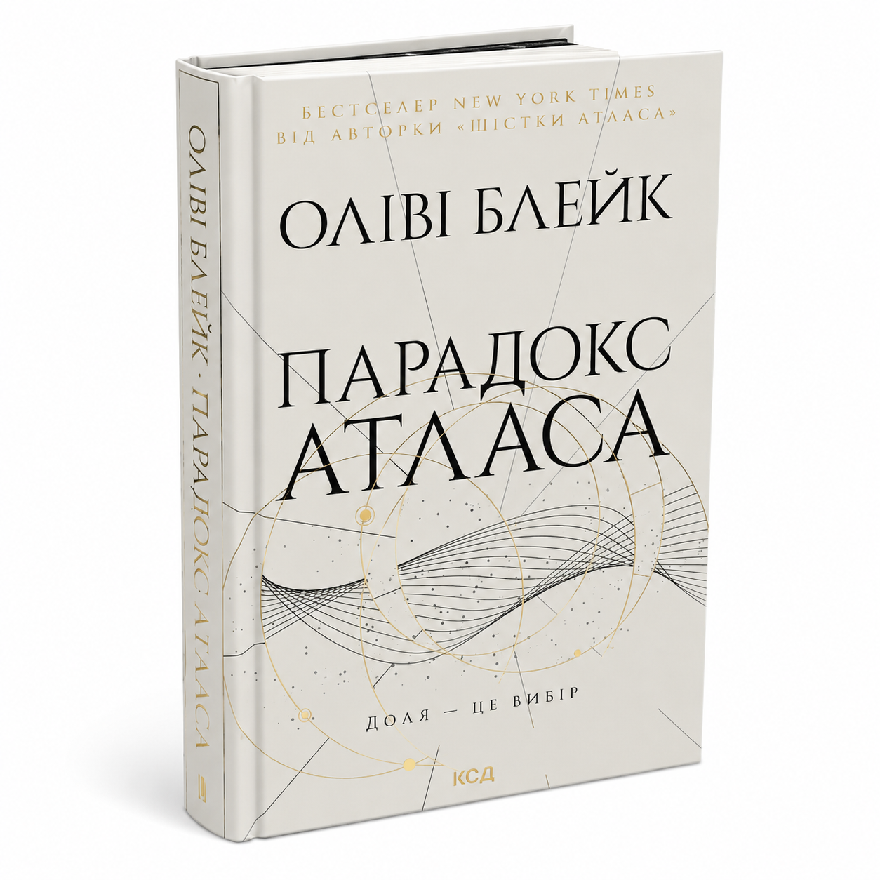Парадокс Атласа. Книга 2. Атлас