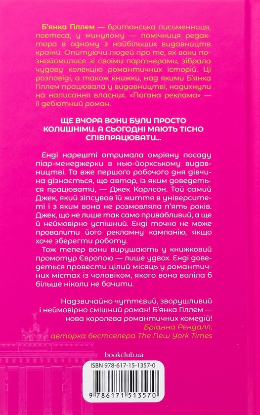 Погана реклама