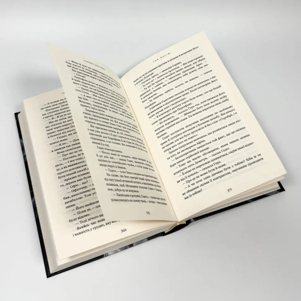 Гра богів. Книга 6. Гадес і Персефона