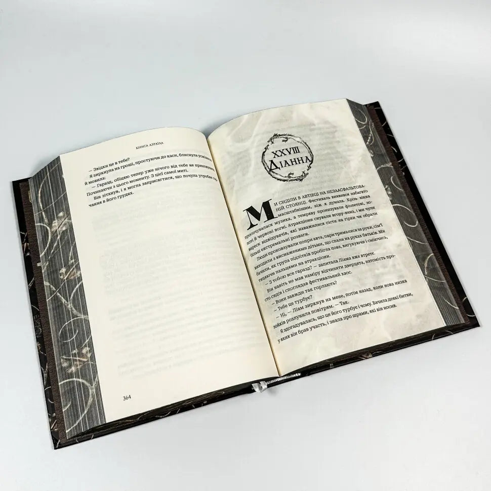 Книга Азраїла. Книга 1.  Боги і монстри