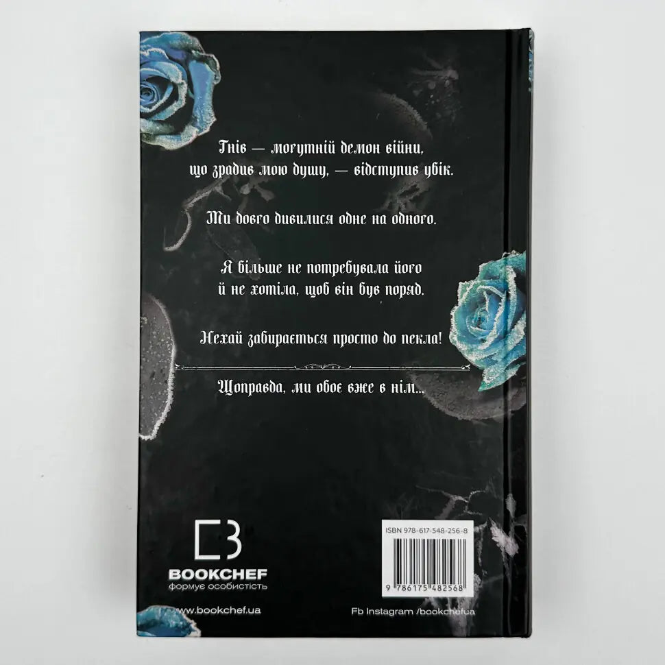 Королівство Проклятих. Книга 2. Королівство Нечестивих